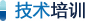 精品课程